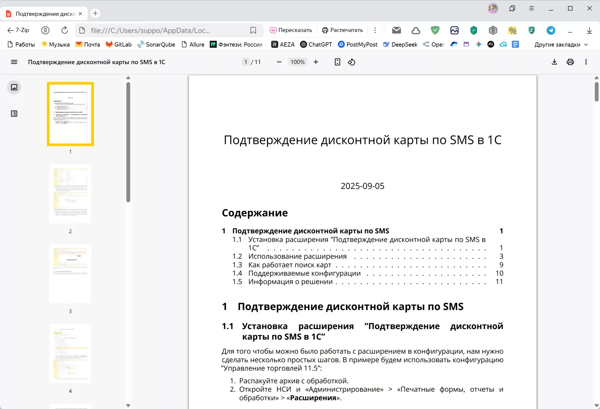 PDF с оглавлением, стилями и изображениями