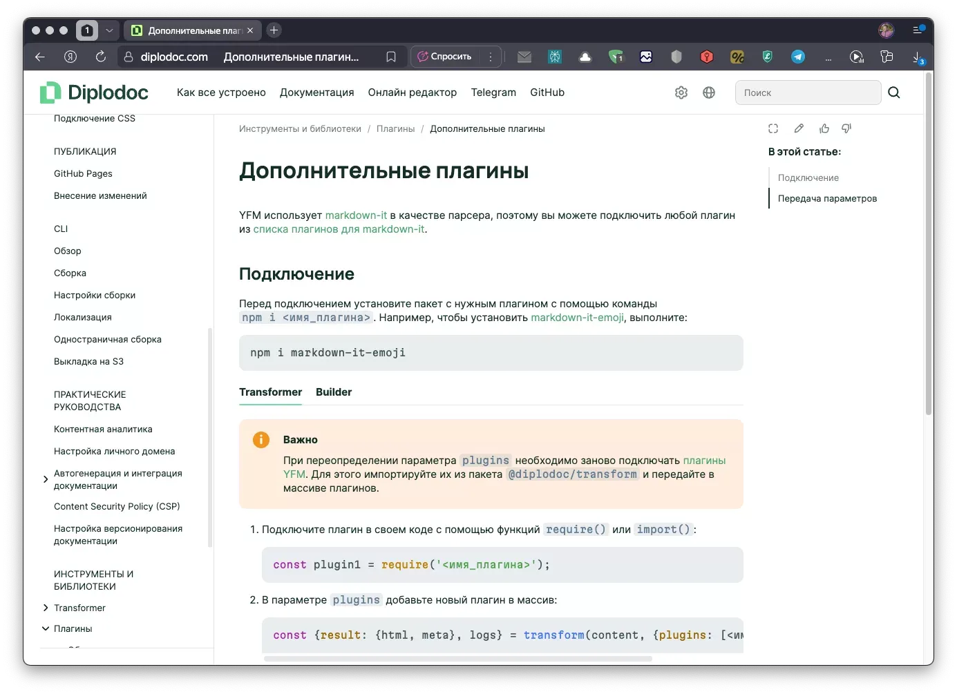Diplodoc от Яндекса
