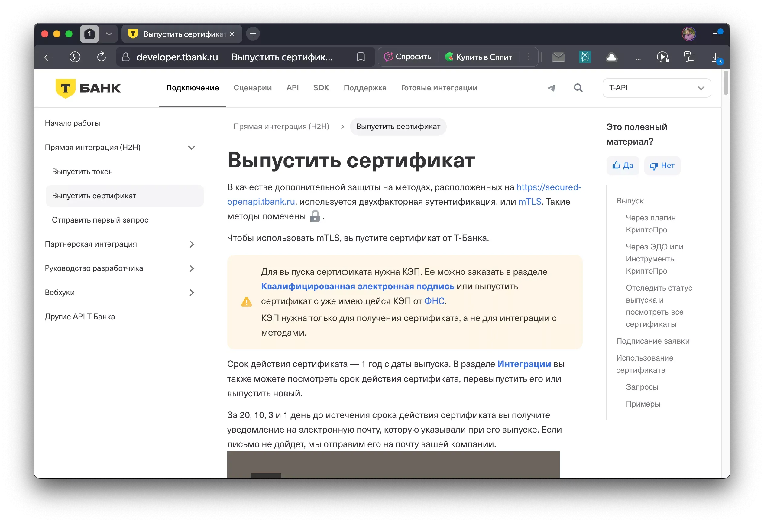 Документация Т-Банка