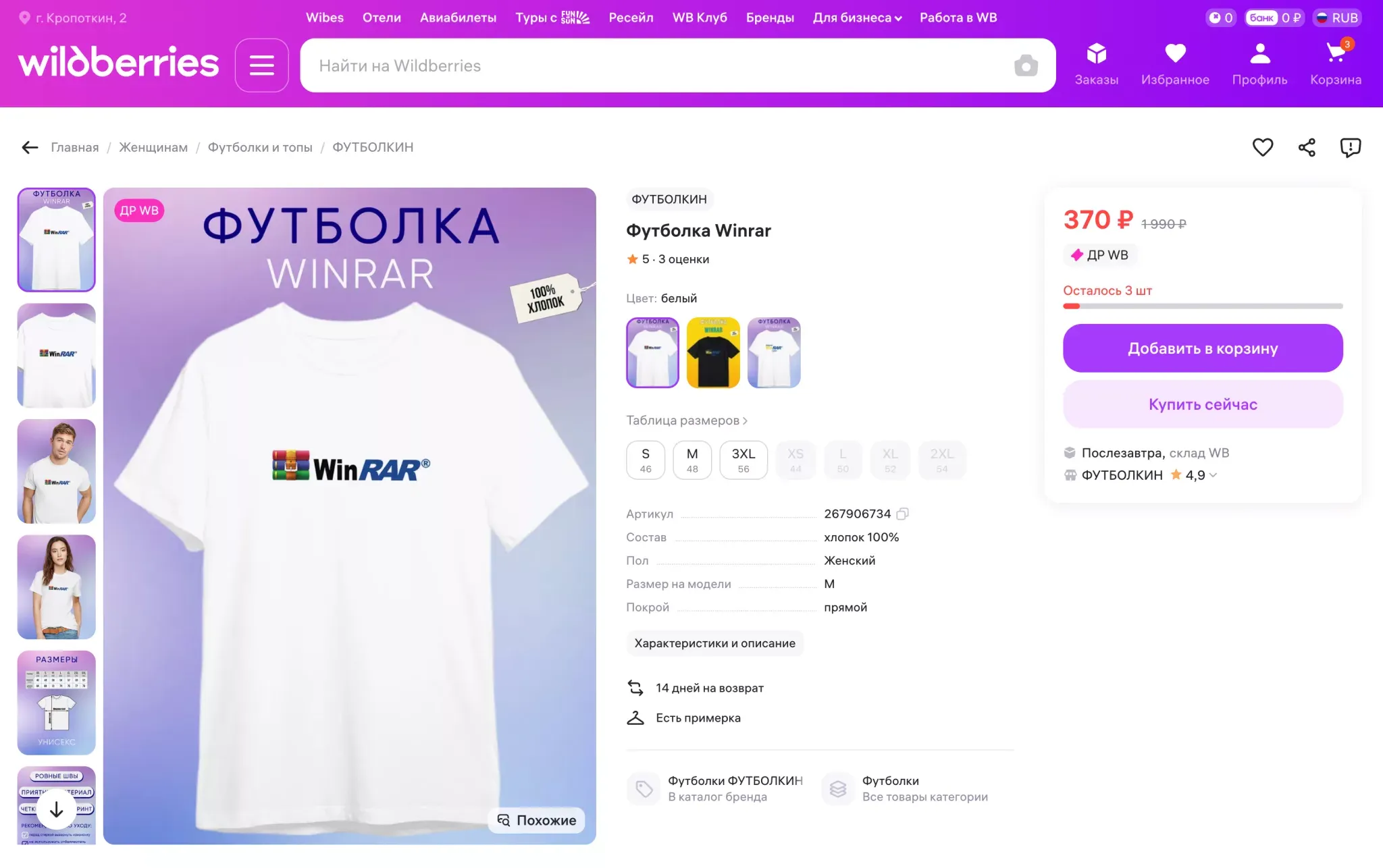 Футболка WinRAR. Забавно