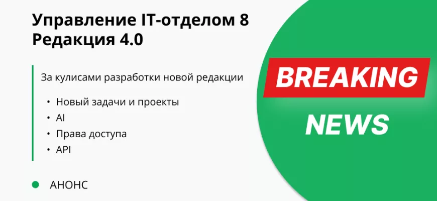 УИТ 4.0